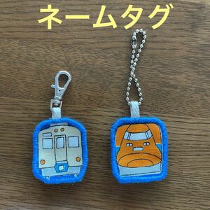 ハンドメイド　電車ネームタグ2個セットA