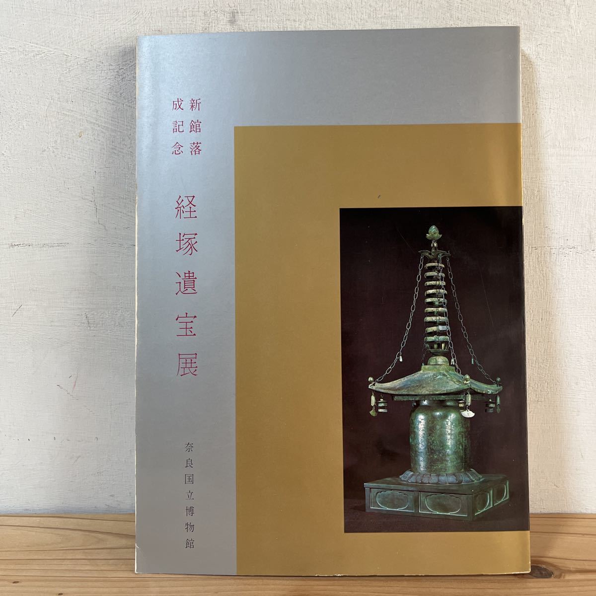 2023年最新】ヤフオク! -密教 法具(本、雑誌)の中古品・新品・古本一覧