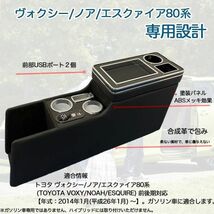 トヨタ VOXY アームレスト ヴォクシー適用 ノア エスティマ コンソールボックス 80系 70系 60系_画像1