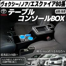 トヨタ VOXY アームレスト ヴォクシー適用 ノア エスティマ コンソールボックス 80系 70系 60系_画像5