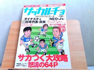 サッカルチョ　vol.2 1998年5月3日 発行