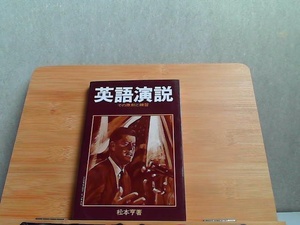 英語演説　書込み有 2002年11月25日 発行