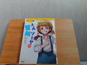 トム・ソーヤの冒険　10歳までに読みたい世界名作2　カバー無し 2016年11月18日 発行