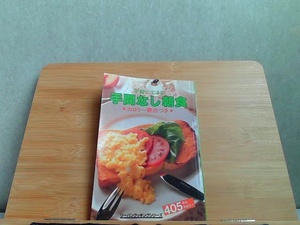 手軽にできる手間なし朝食　(株)リーバン　ヤケ有　発行年不明