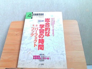 別冊教育技術　2003年4月号　ヤケシミ有 2003年4月1日 発行