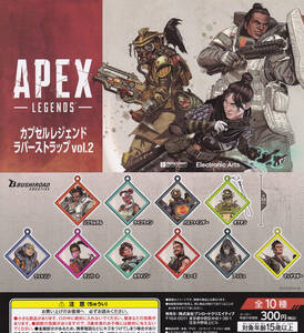 APEX LEGENDS カプセルレジェンドラバーストラップvol.2 全10種