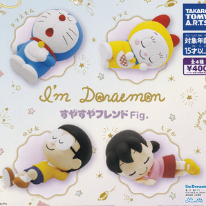 I'm Doraemon アイムドラえもん すやすやフレンドFig. 全4種の画像1