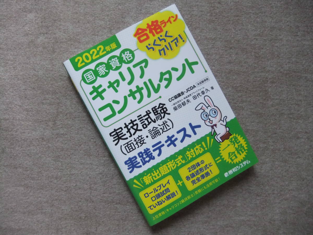 2023年最新】ヤフオク! -キャリアコンサルタント 試験(資格試験)の中古