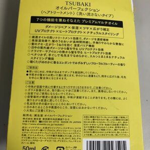 資生堂 ツバキ オイルパーフェクション ヘアトリートメント 洗い流さないタイプの画像4