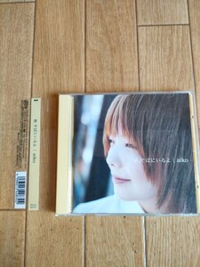 初回限定盤 廃盤 アイコ 秋 そばにいるよ aiko Aki Sobani Iruyo 科捜研の女 さよなら、小津先生 