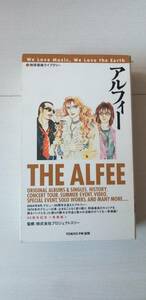 THE ALFEE 地球音楽ライブラリー　TOKYO FM 出版