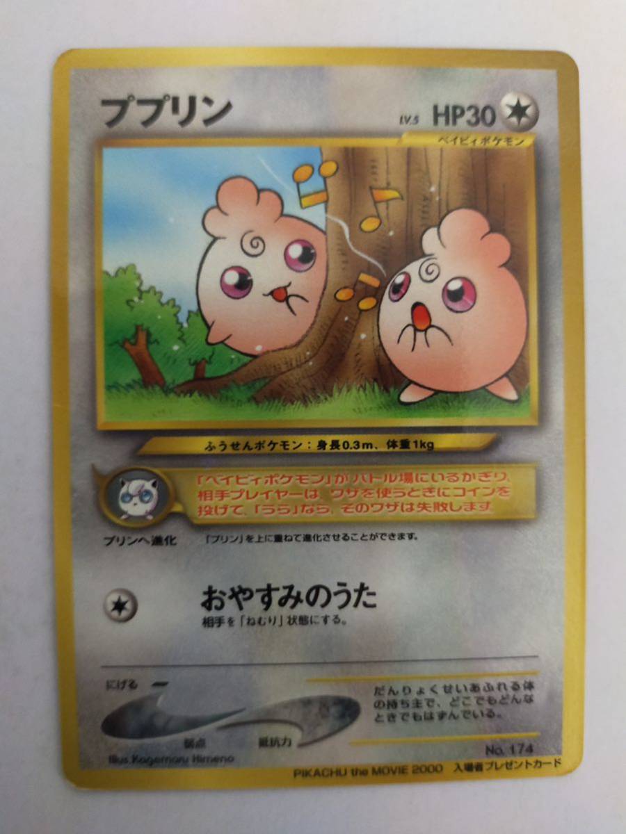 ヤフオク! -「ポケモンカード ププリン」の落札相場・落札価格