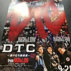 DTC_山下健二郎、佐藤寛太、佐藤大樹など映画チラシ、フライヤー1枚