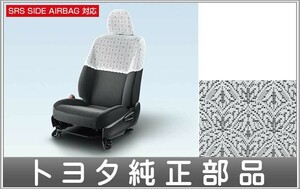 カローラ アクシオ ハーフシートカバー トヨタ純正部品 NKE165 NRE161 NZE161 NRE160 NZE164 パーツ オプション