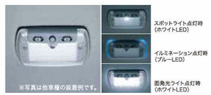 フリードスパイク LEDルーフ照明 交換タイプ 1個入 本体のみ 取付アタッチメント別売 ホンダ純正部品 パーツ オプション