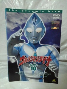 ウルトラマンダイナ 10 DVD つるの剛士 木之本亮 布川敏和 山田まりや 斉藤りさ 寺田農 清水紘治 ユメノカタマリ 怪獣戯曲　実相寺昭雄