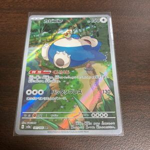 ポケモンカードカード151 カビゴン　181/165 AR ポケモンカード 