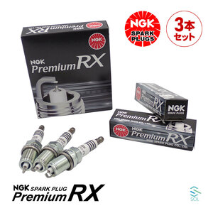 NGK スパークプラグ プレミアムRX イリジウム 3本セット 1台分 出荷締切18時 タウンボックス ミニキャブ ギャラン 等 BKR6ERX-PS