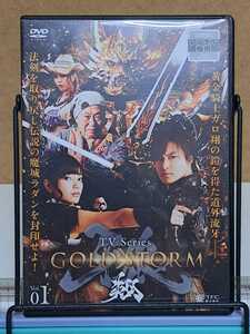 牙狼 GOLD STORM 翔 Vol.1 # 栗山航/ 南里美希/ 井上正大/ 雨宮慶太 原作 総監督 レンタル落ち 中古 DVD ケース不要のみ定形外ご利用可能