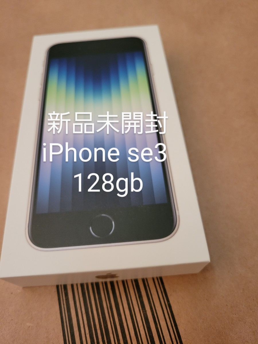 2023年最新】ヤフオク! -iphone se 第3世代 128gbの中古品・新品・未 
