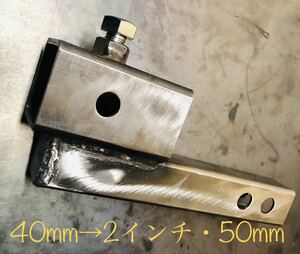 未塗装ソレックス40mm用ヒッチメンバー50mmと2インチ変換アダプター50mm 2インチ対応 ヒッチキャリア　サイクルキャリア