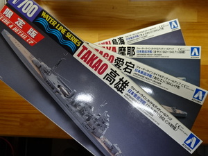 ■ アオシマ・青島 ■ 1/700 ■ 高雄/愛宕/摩耶/鳥海 ガイド&ディテールアップ 限定品 ■ 定番とは異なる年度設定 ■ バルジ無し摩耶 ■ 