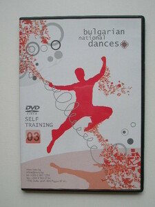 ブルガリア 音楽 DVD 独習用 ブルガリア ダンス 3 099