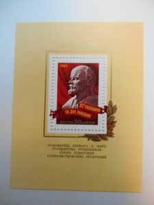 ロシア ソ連 切手 1982 レーニン 生誕 112年 19827