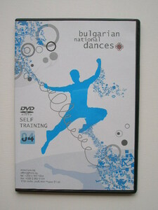 ブルガリア 音楽 DVD 独習用 ブルガリア ダンス 4 100