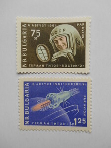 ブルガリア 切手 1961 ソ連 宇宙船 ボストーク 2号 ゲルマン・ティトフ 1961年8月6日 1313-2