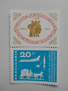  BVLGARY a stamp 1964 no. 1 times all country stamp exhibition 1538-3