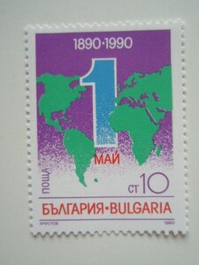 ブルガリア 切手 1990 初のメーデー 100年 3851