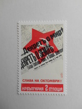 ブルガリア 切手 1977 1917年 十月 革命 60周年 2707-4_画像2