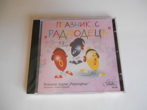 ブルガリア 音楽 CD 歌声 児童歌 Prazdnik s Radiodeca Празник с Радиодеца 149