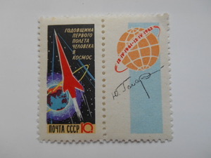 ロシア ソ連 切手 1962 世界初 有人 宇宙飛行 1年 19621