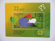 ブルガリア 切手 2010 国際 生物 多様性の日 4936_画像1