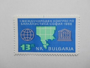 ブルガリア 切手 1966 第1回 国際 バルカン 研究者 会議 1703-1