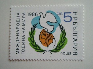ブルガリア 切手 1986 国際 平和年 1986 3481