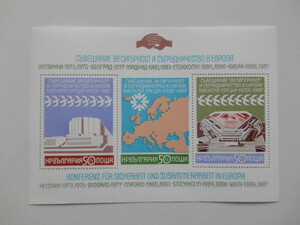 ブルガリア 切手 1987 欧州 安全保障協力 会議 ウィーン 3648
