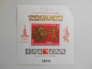 ブルガリア 切手 1981 オリンピック 栄光 モスクワ 1980 3015