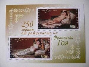 ブルガリア 切手 1996 フランシス・ゴヤ 1746-1828 生誕 250年 4247