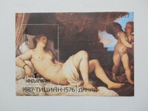 ブルガリア 切手 1986 ティツィアーノ 生誕 500年 1487-1576 3563_画像1