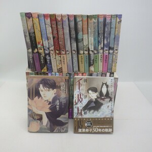 波津彬子作品 まとめて41冊セット/雨柳堂夢咄 1-18巻 朝日ソノラマ/眠れぬ夜の奇妙な話/ふるぎねや紋様帳/女神さまと私 他/イタミ有　10