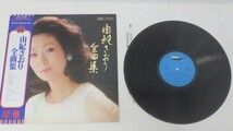 由紀さおり全曲集 LPレコード 帯付き/ETP-60260　80_画像2