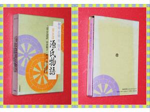 ●京ことば源氏物語―桐壷・若紫・葵・賢木 (解説書) (カセット) 中井和子　 i23