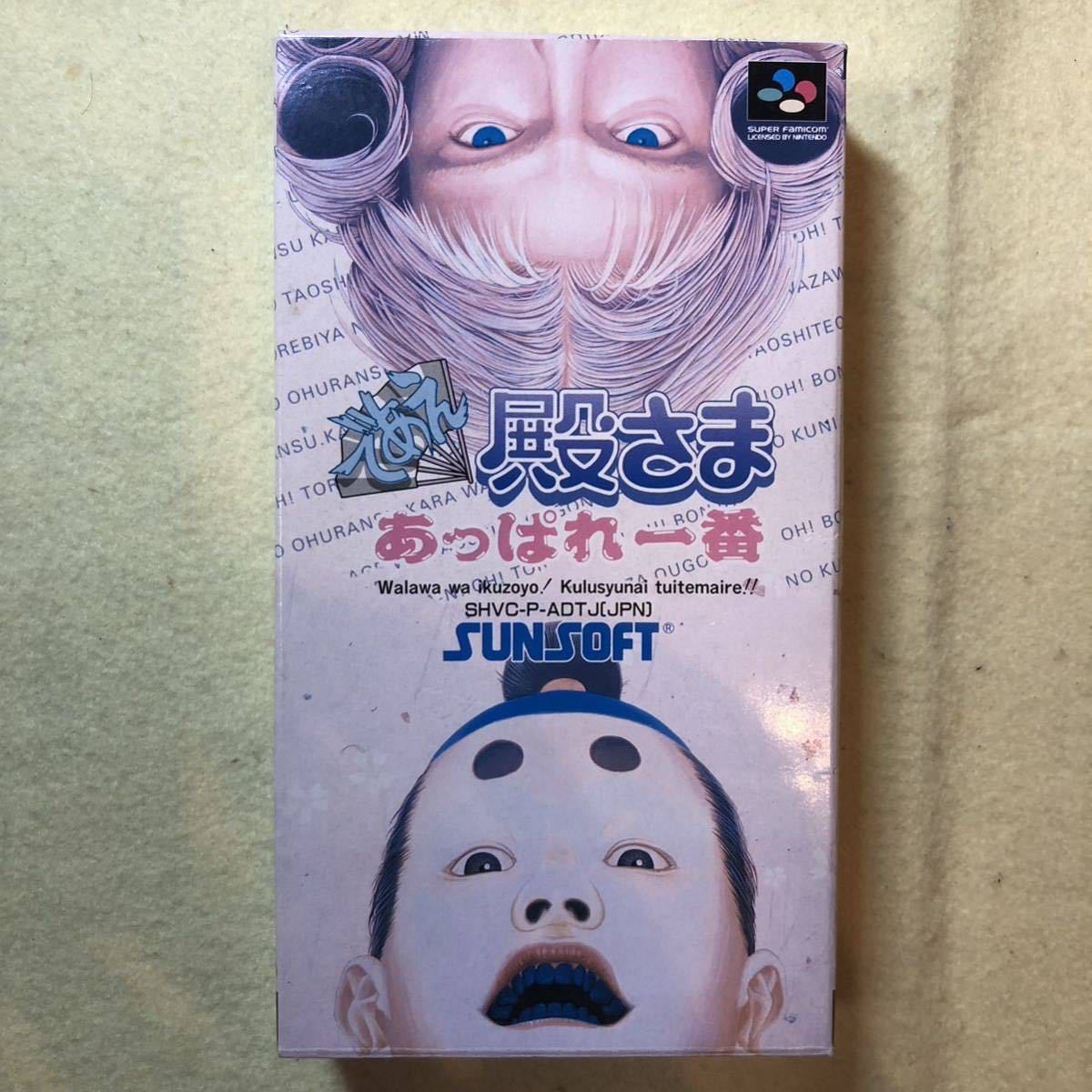 ヤフオク! -「であえ殿さま あっぱれ一番」の落札相場・落札価格