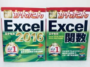 今すぐ使えるかんたん Excel 2016＋Excel 関数 2016/2013/2010/2007対応