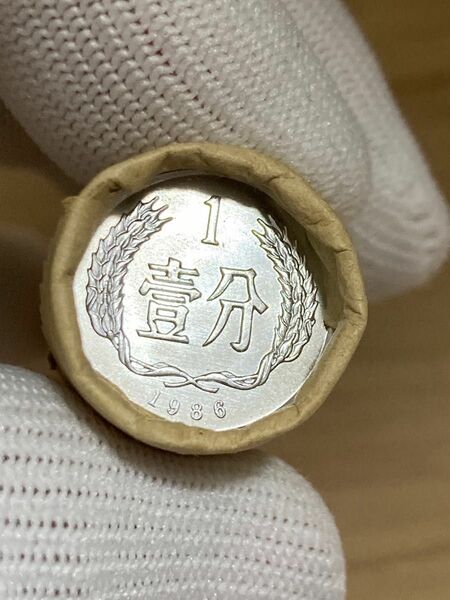 中国硬貨　棒金　中国人民銀行廃盤済み硬貨　骨董品　1986年1分棒金　本物保証希少貴重　保護ケース付き