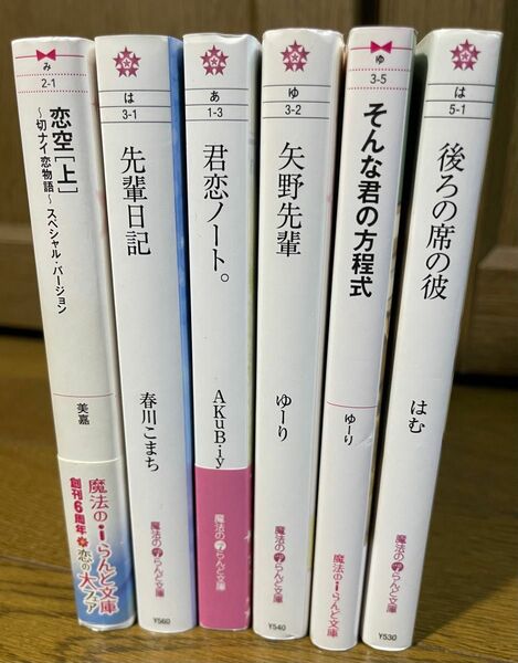 そんな君の方程式 他6冊セット