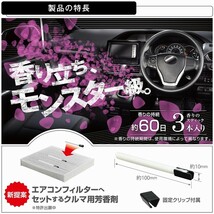 【ゆうパケット370】カーメイト【H1204】消臭芳香剤 3本入り3箱で1セット ブラング AC-IN モンスターフレグランス ワイルドベリー_画像3